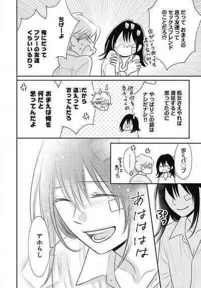 [Konatsu] Ichinose-kun wa Koufun Dekinai 1-14