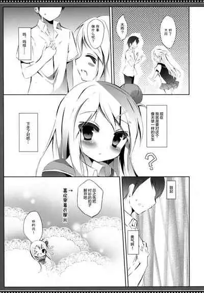 Karen-chan TU Owake desu!