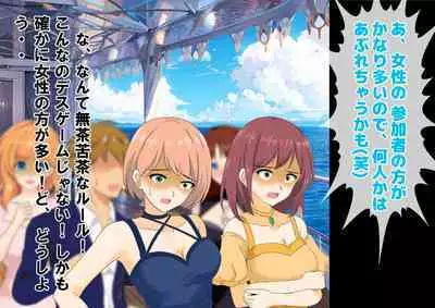 Josei dake Hadaka no Senjou Konkatsu Party