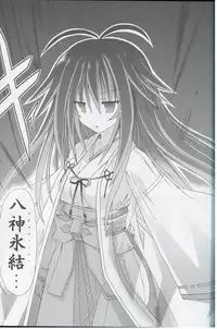 (C82) [Kinoko no Kakushi Beya (Suika)] freeze Hyouketsu no Miko -Kakusei-