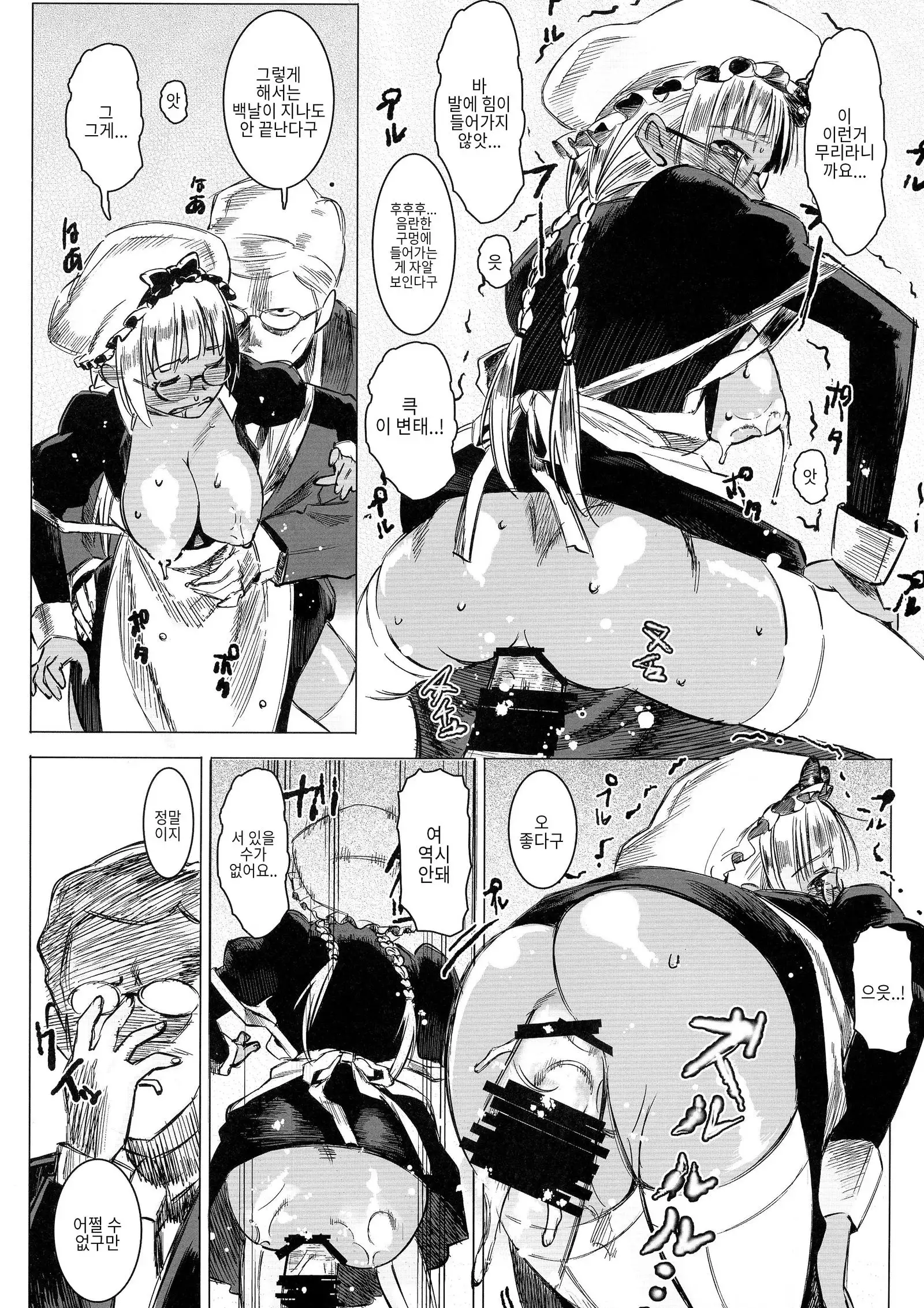 Kasshoku Kokumaro Funnyuu Maid! Baka ka!!!