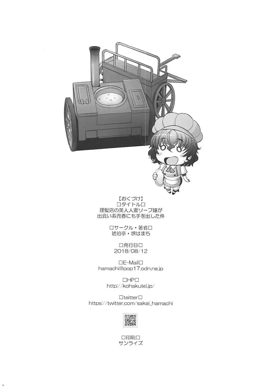 Rihatsuten no Bijin Hitozuma Soap-jou ga Deaikei Baishun ni mo Te o Dashita Ken