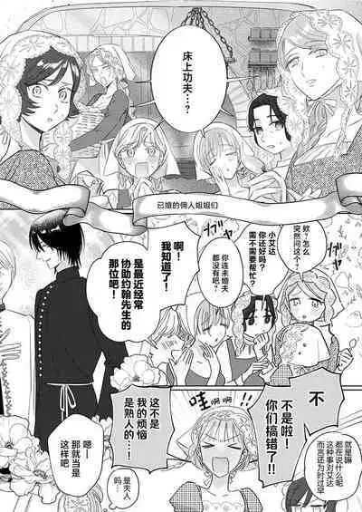 Ai ga Omoi Kishi Koushaku wa, Tsuihou Reijou no Subete o Ubaitsukushitai. | 骑士公爵爱意深重，想要索取放逐千金的一切。 1-18