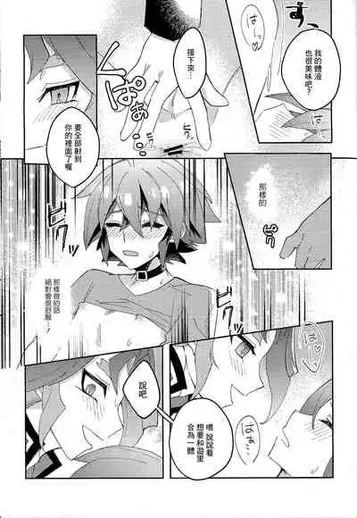 (Lucky Card! 1) [Sakura Tomato (AOSO)] Kikatsu (Yu-Gi-Oh! ARC-V) [Chinese] [基德漢化組]