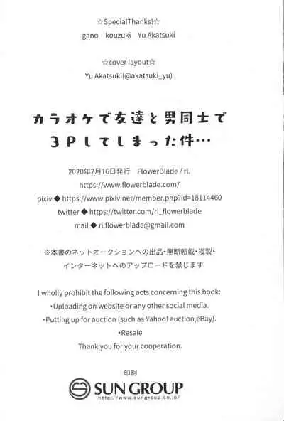 Karaoke de Tomodachi to Otoko Doushi de 3P Shite Shimatta Ken...