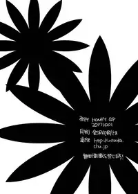 [HONEY QP (Inochi Wazuka)] Ouma-san to i Chaicha [Digital]