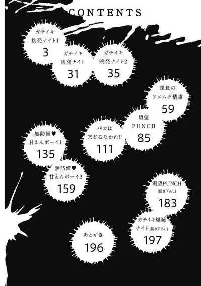 Gachiiki Chouhatsu Night. Ch. 1-4