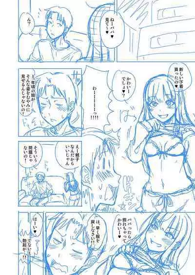 Papakatsu! Moshi Papakatsu Aite ga Jitsu wa Zenin Musume no Tomodachi to Hensou shita Musume Dattara