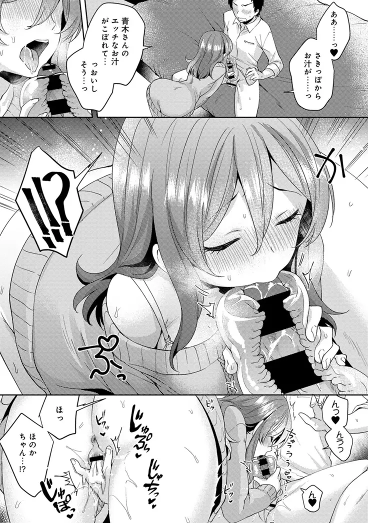 Omocha yori iino? honto no H oshiete kudasai Ch.01-10