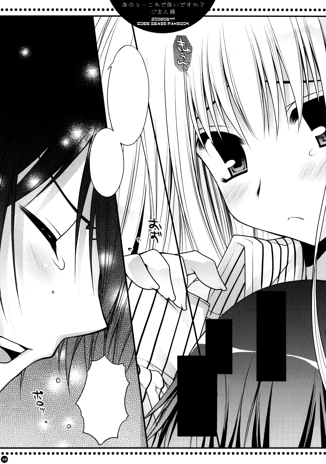 Anou...Korede Iidesuka? Goshujinsama