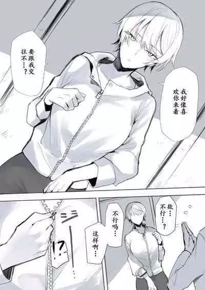 Onnanoko ga Ganbatte Kokuhaku suru Manga