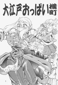 (CR33) [Tsujidou Motomachi (Neriwasabi)] Ooedo Oppai Yokochou (Various) [English] [Brolen]