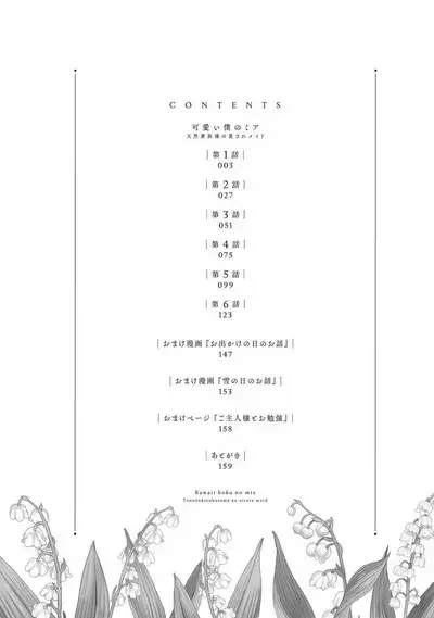 [tsugumi] Kawaii Boku no Mia Tennen Kizoku-sama no Aisare Maid | 我可愛的米婭 為天然貴族所愛的女僕 1-7 [Chinese] [莉赛特汉化组]