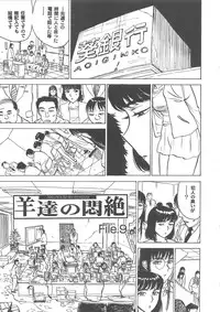 [Momoyama Jiro] Kairaku no Sono (Garden of Pleasure)