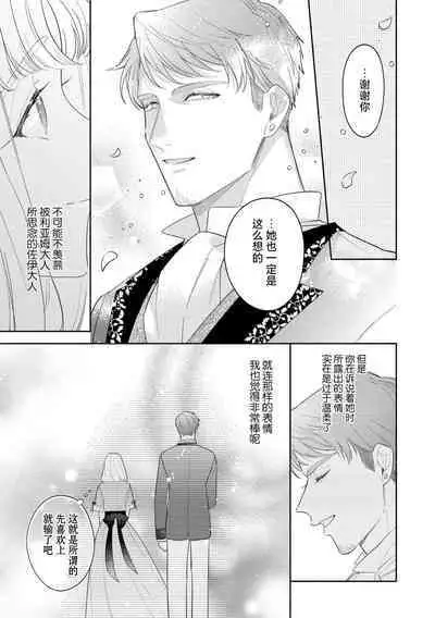 [Azuta ka] haikei ojisama-ō otōto denka, ichiya kagiri no hazu ga kon'yaku no mōshikomi wa sōtei-gaidesu! | 拜启 王弟殿下、 本该是限定一夜但婚约的申请却是意料之外！1-3 [Chinese] [莉赛特汉化组]