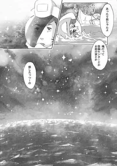 (C94) [Buchimake Matsuri (Mizubuchi Maki)] Satellite Serenade (Space Dandy)