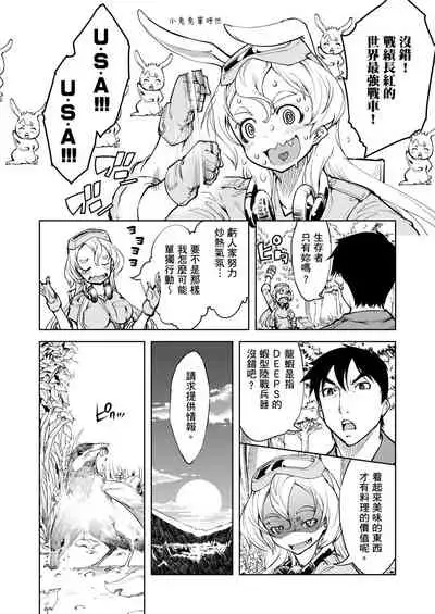 [Suzuki Kyoutarou] Tancolle - Battle Tank Girls Complex | 戰車娘收藏 [Chinese] [Digital(BOOKWALKER & DLsite)]