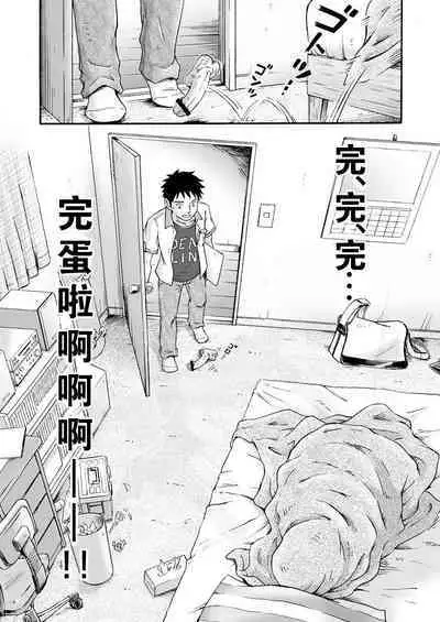 Susume! Zenryoku Mousou Shounen <Zenpen> | 前进!全力妄想少年【前篇】