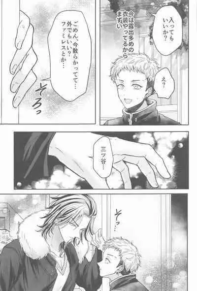 (Kimi to Shitai Misokagoto 2) [Hamham Paradise (Hamuta)] Kakure Layer Michua-kun - Hidden Layer Michua kun (Tokyo Revengers)