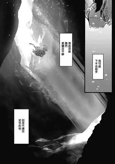 Umi no Soko | 深海之中