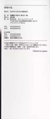 [Anthology] Youjoku no Utage ~Lolita Ryoujoku Anthology~