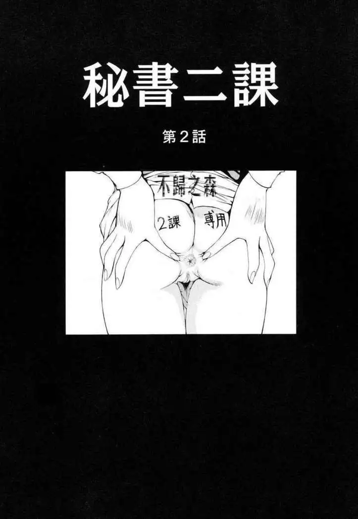 秘書二課 第1-3話