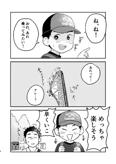 Futari no Nichiyoubi