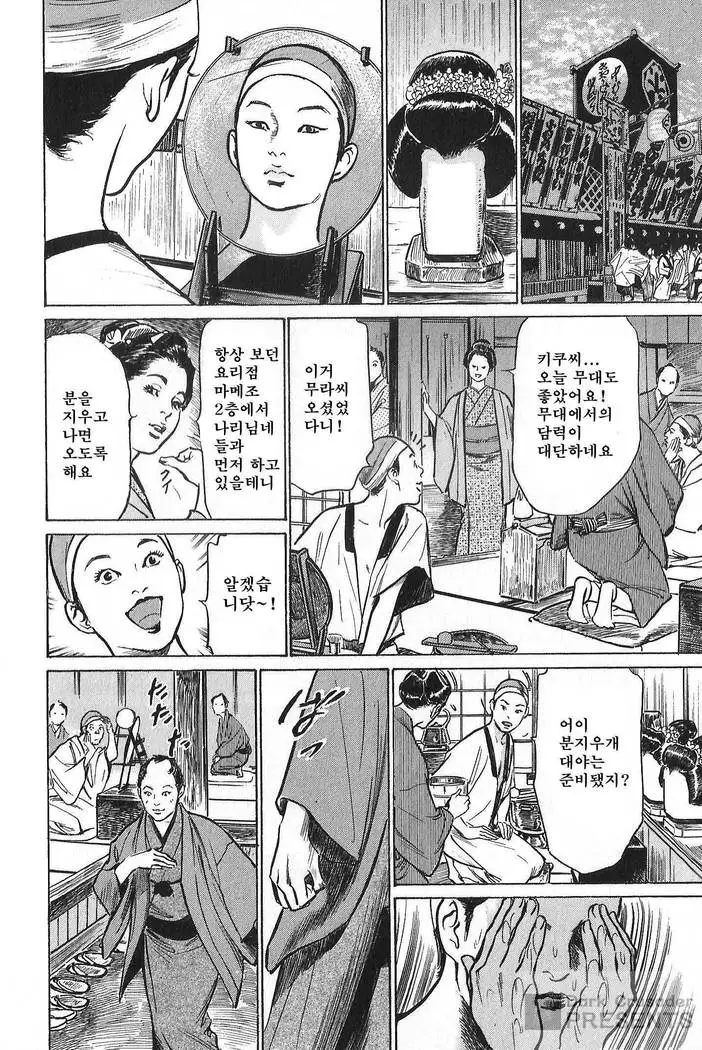 Ukiyo Tsuya Zoushi Vol.7