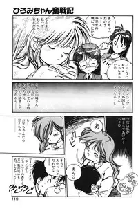 [MEE-kun] Hiromi-chan Funsenki 1