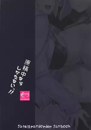 Genkouchuu nara shikatanai!!