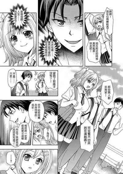 [Marialite] Ore ga Watashi ni Naru Tame no Biyou Salon 2 | 讓他成為她的美容院 第二話 [Chinese] 【洛基醬】