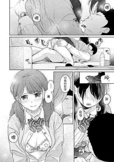1LDK+JK Ikinari Doukyo? Micchaku!? Hatsu Ecchi!!? | 1LDK+JK 突然間展開同居? 極度貼近!?初體驗!? Ch. 18-41