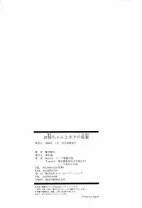 [Kanikuu Kaita] O-neechan to Boku no Himitsu