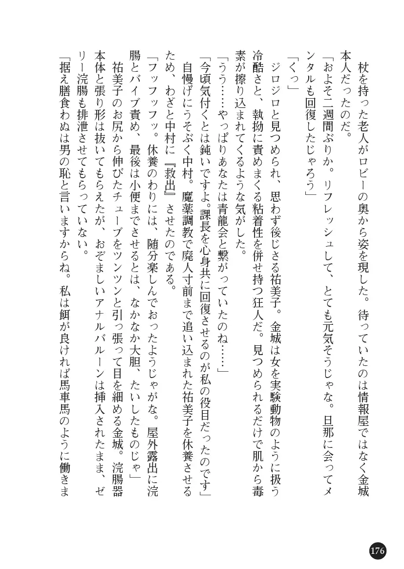 Torawareta Hitozuma Sousakan Yumiko: Oyako Dorei Kuroi Ingoku