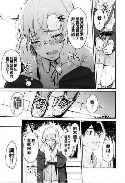 [Hirayan] Sneakers Friends (Henai Egoism) [Chinese]