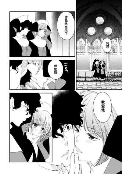 Muma no kodane o mi ni ukete…… kiyorakana shūdō on'na no shojo kaitai! | 以身承受夢魔的精子……純潔修女的處女懷胎！