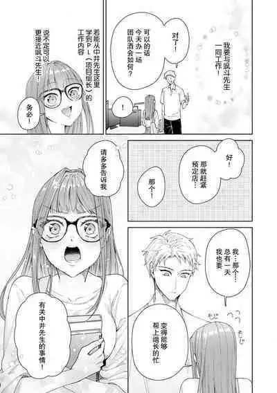 Yuunou Engineer ni wa Ura no Kao ga Aru Watashi o Kaihatsu suru Dekiai Step | 能干程序员隐藏的一面 把我“开发”的溺爱步骤 1-18