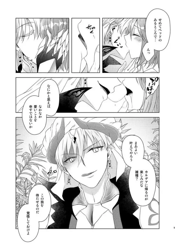 Hajimete mo Bed no Ue de