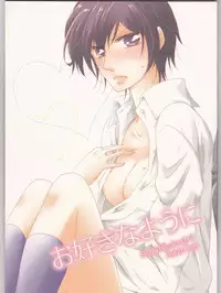 [Platinum dog (Kusaki Ichi)] Osuki na you ni (Code Geass: Lelouch of the Rebellion)