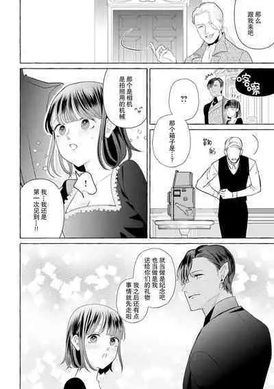 [Miyazaki Uno] Zetsurin Oni no Ikenie Zuma ~Haramu made Sosogarete...~ | 绝伦鬼的祭品新娘～向里面注射到怀孕为止…～ 1-6 [Chinese] [莉赛特汉化组]