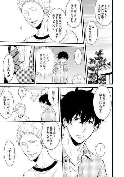 [Sekimori] Koigokoro no Hatenai Rikutsu - Never-ending reason of love