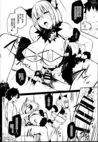 (C95) [Nekokaburi (Kuronomiki)] Lust Order ~Beast-kei Marshmallow Kouhai~ (Fate/Grand Order) [Chinese] [黑锅汉化组]