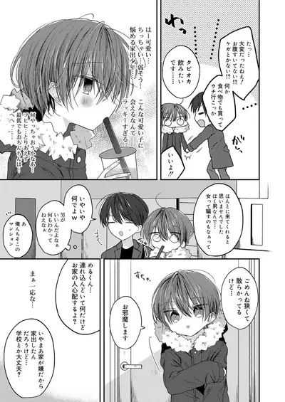 Koushoku Shounen Vol. 14 [Digital]