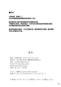 (Reitaisai 13) [Hakuginmokusei (Poshi)] Alice de Nukitai (Touhou Project) [Chinese] [贝尔西行寺个人汉化]