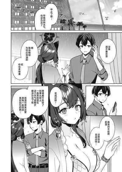 Junjou・Renjou・Hatsujou Kitsune 2 | 纯情·恋情·发情狐 2