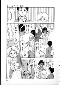 [Youkihi] Flexible Kid vol01