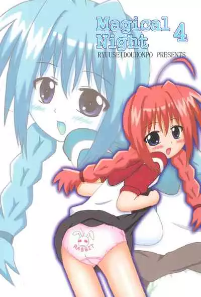 (Lyrical Magical 4) [Ryuuseidou Honpo (NAMIO, Ryuudou Hiromi)] Magical Night 4 (Mahou Shoujo Lyrical Nanoha)