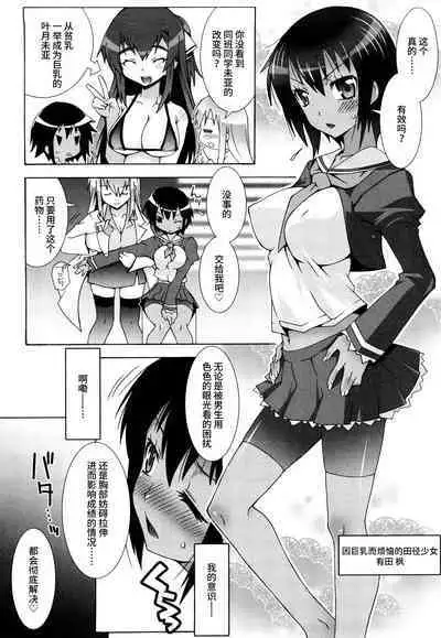 Haeteru Watashi To Tsuiteru Kanojo