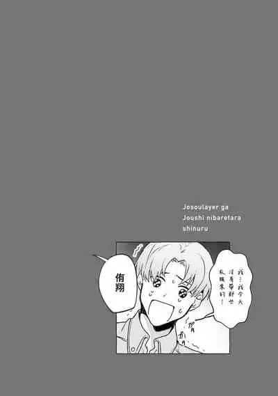 JosouLayer ga Joushi ni Baretara Shinuru | 女装马甲被上司扒掉的话还不如死了算了 Ch. 2-5