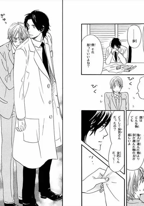 Boku wa Subete o Shitte Iru Vol.01